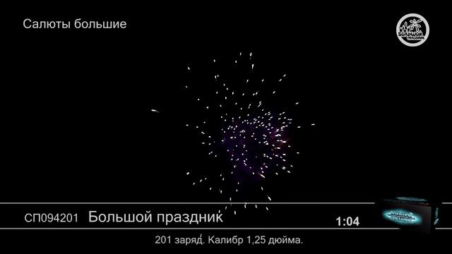 СП094201 Большой Праздник смотреть онлайн