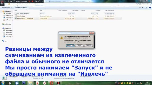 Как скачать Sony Vegas Pro 11 (крякнутый) смотреть онлайн