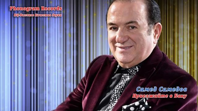 Samed Samedov-Priyezzhayte V Baku/Самед Самедов-Приезжайте в Баку