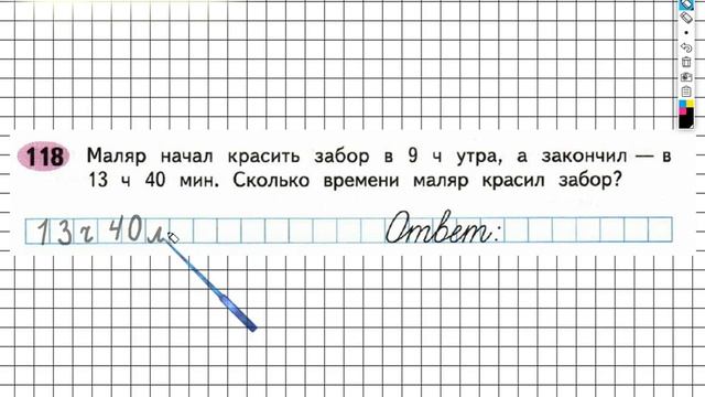 Задание №118 Нумерация. Величины - ГДЗ по Математике Рабочая тетрадь 4 класс (Моро) 1 часть смотреть онлайн