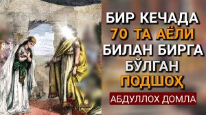 Абдуллох домла - Нега бази эркаклар аёлларга яроқсиз