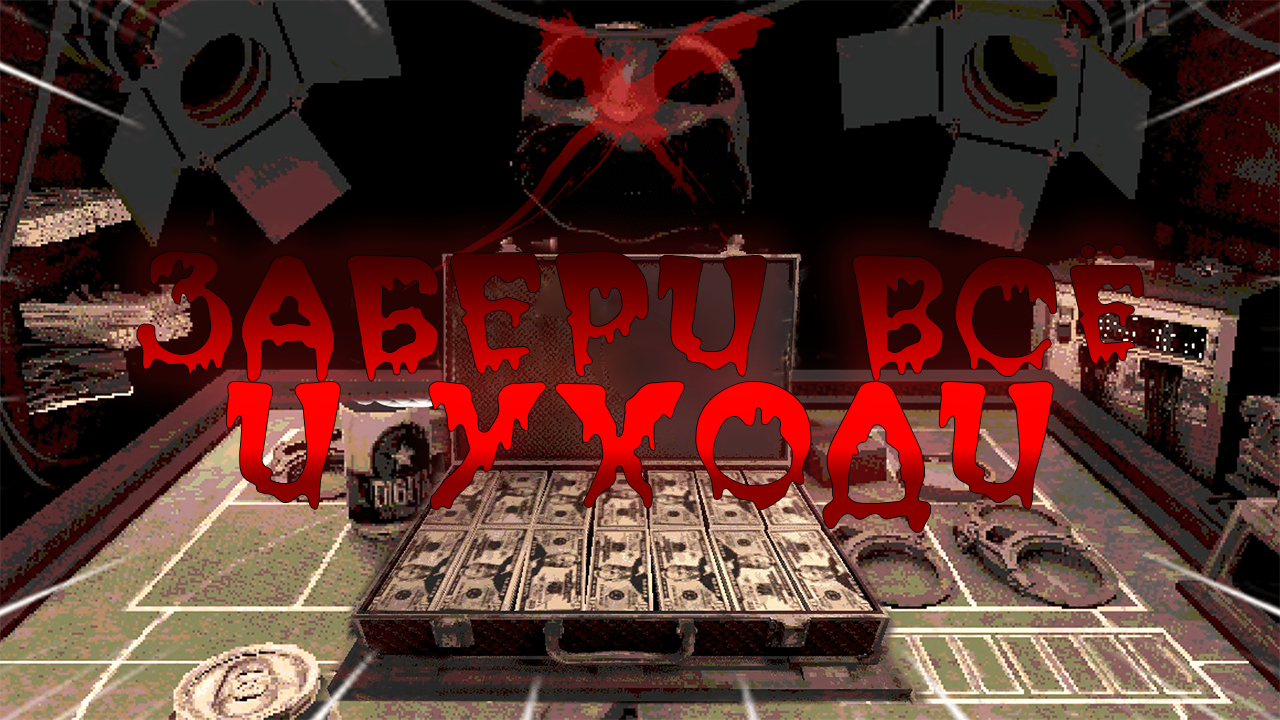 ДУЭЛЬ НА РАВНЫХ В BUCKSHOT ROULETTE смотреть онлайн