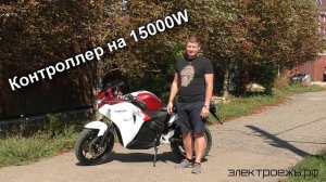 ЭЛЕКТРОМОТОЦИКЛ СБОРКА РФ видео обзор электромотоцикл ЕЖЪ YCR 8000w электромотоцикл купить цена