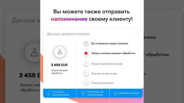 Как отследить статус запрошенного платежа смотреть онлайн
