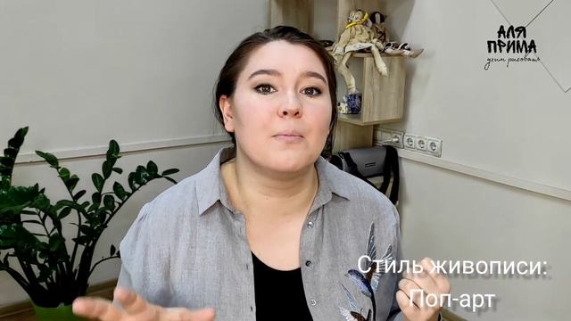 Поп-арт. Стили живописи смотреть онлайн