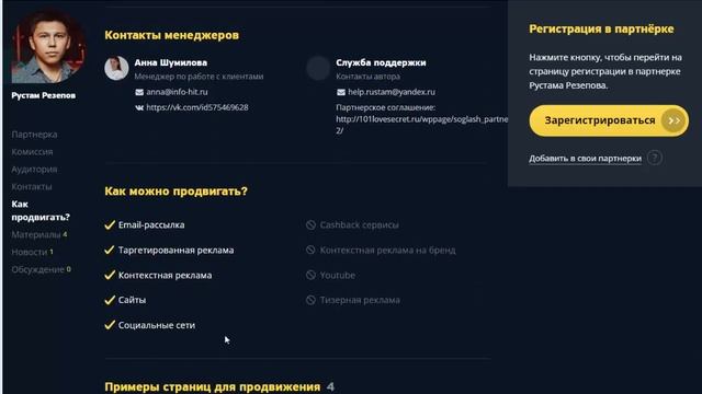Обзор сервиса ИНФОХИТ - основной платформы для работы в партнерском маркетинге