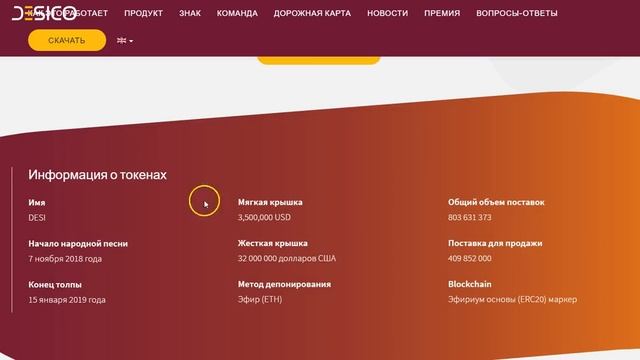Обзор дорожной карты и продажи токенов ICO Desico смотреть онлайн