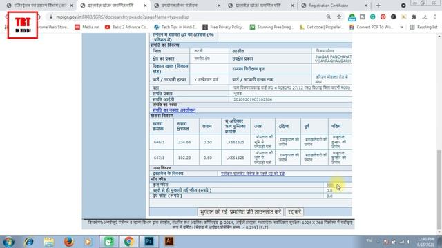 मध्यप्रदेश जमीन का केवला/रजिस्ट्री दस्तावेज़ ऑनलाइन निकाले 2021| MP Registry Details Online смотреть онлайн
