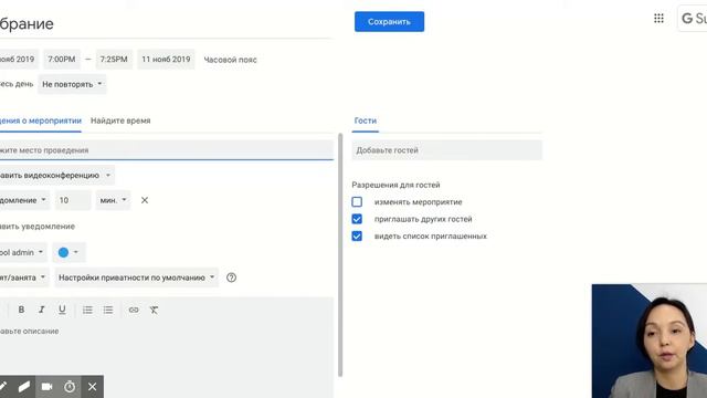 Как создать мероприятие в календаре? смотреть онлайн