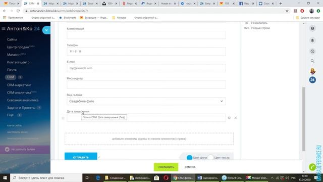 Основы Битрикс24. Часть 3. Создание CRM формы смотреть онлайн