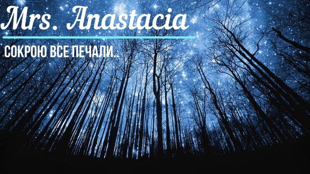 Печали.... (отрывок) /Автор Анастасия Логушева смотреть онлайн