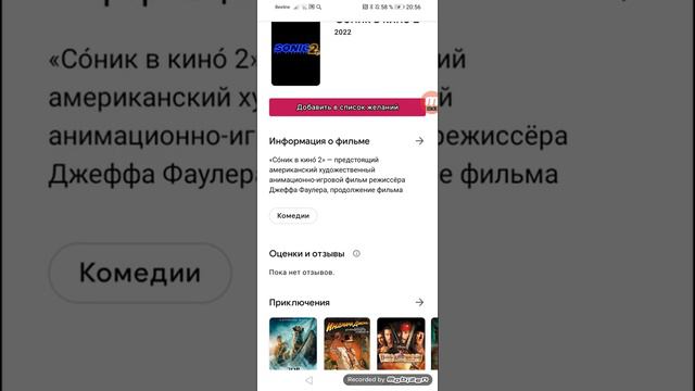 Слив когда будет фильм Sonic 2(не плановый ролик) смотреть онлайн