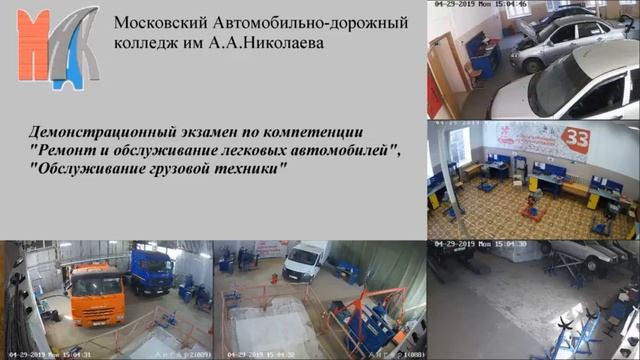 Демонстрационный экзамен"Ремонт и обслуживание легковых автомобилей","Обслуживание грузовой техники смотреть онлайн