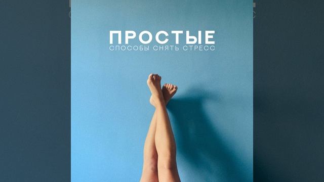 Успокоить нервы
