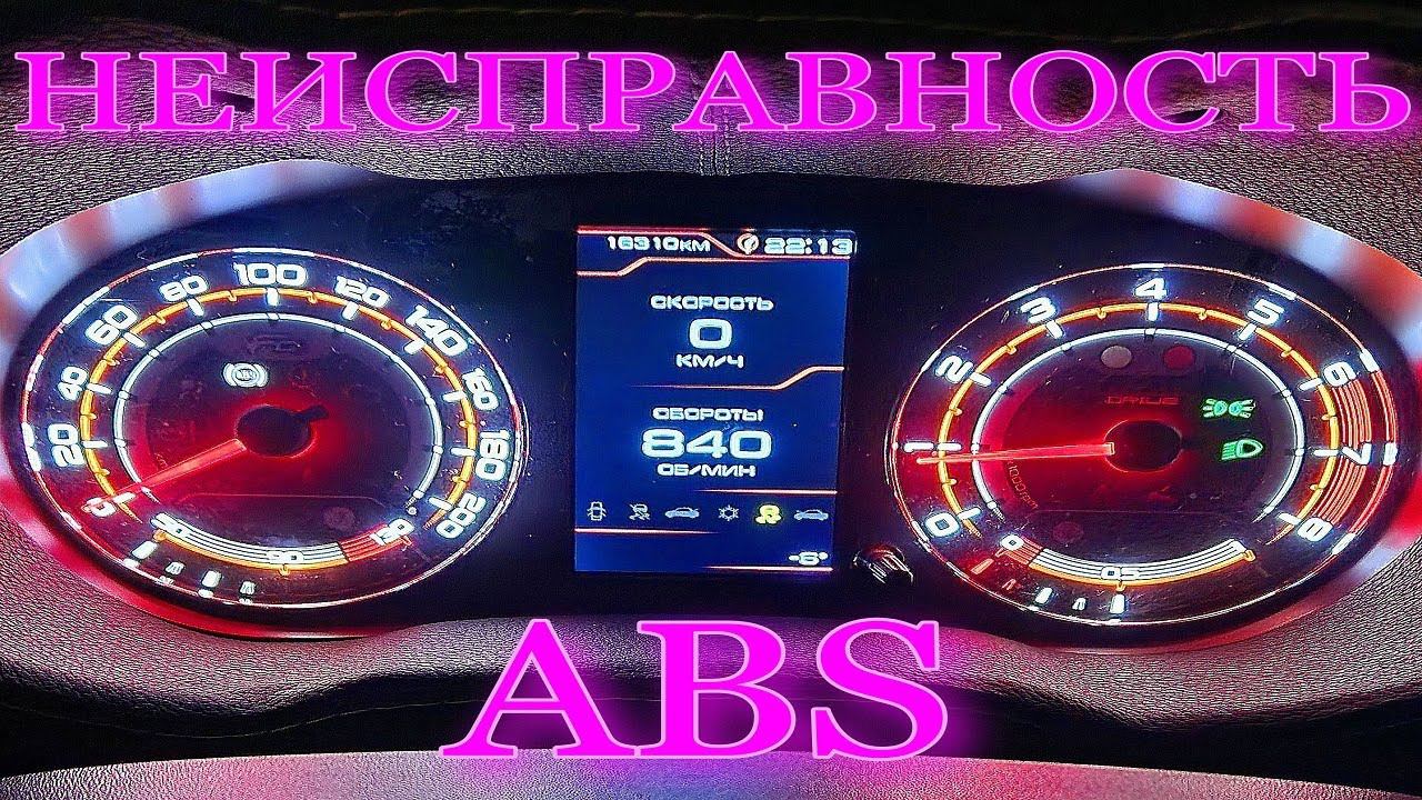 ДЕЛАЙ ТАК! ЕСЛИ ЗАГОРЕЛАСЬ ЕЛОЧКА :ABS ESP EBD ПОЛОМКА ABS НА ЛАДА ВЕСТА (lada vesta неисправность) смотреть онлайн