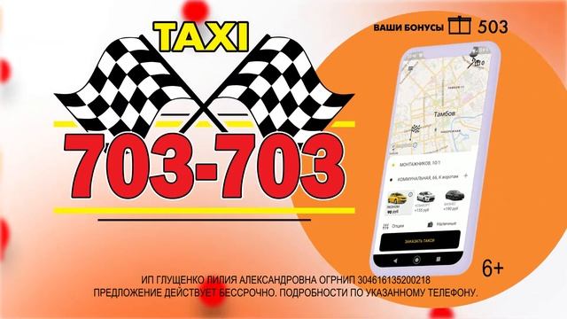 Такси 703 смотреть онлайн