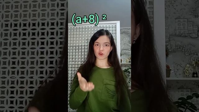 квадрат суммы двух выражений. квадрат разности двух выражений. легко и интересно?? смотреть онлайн
