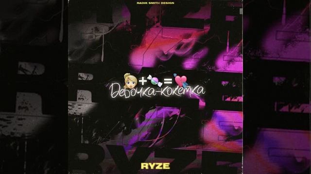RYZE- ДЕВОЧКА КОКЕТКА(ВЫХОД ТРЕКА 2020) смотреть онлайн