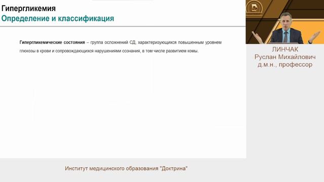 Линчак Р.М. Неотложная медицинская помощь в эндокринологии смотреть онлайн