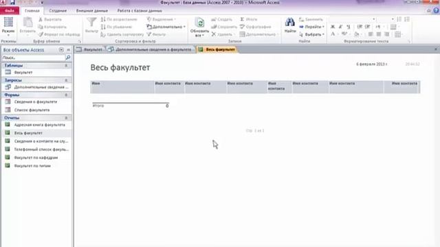 Урок5. Область документа. Строка состояния Access 2010 смотреть онлайн