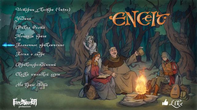 ENCelt - Stories by the fire (Album complet) [HD] смотреть онлайн