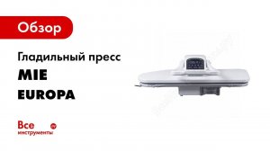 Как пользоваться гладильным прессом  Инструкция по применению
