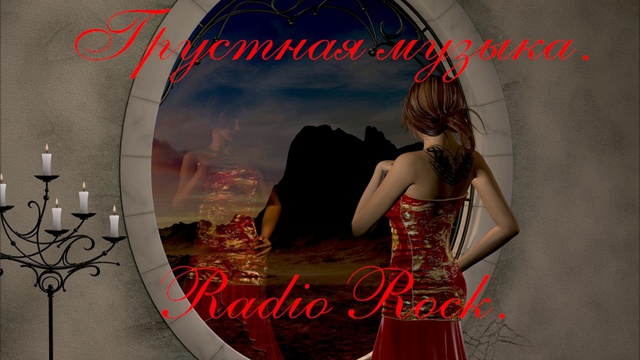 Грустная музыка. Sad Music. Альтернатива и панк. Alternative And Punk. Radio Rock By Audionautix.