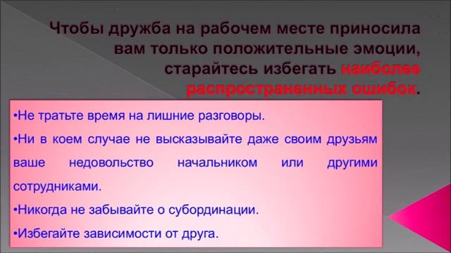 Взаимоотношения между коллегами смотреть онлайн