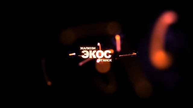 жалюзи EKOS луганск смотреть онлайн