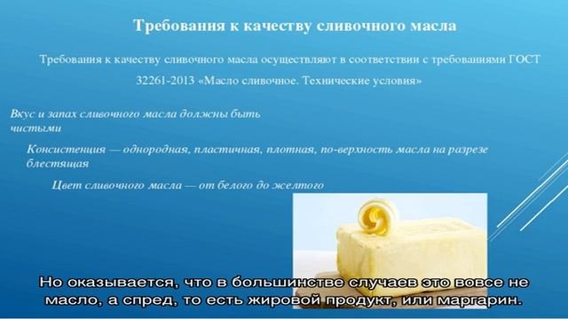 Как проверить качество сливочного масла смотреть онлайн