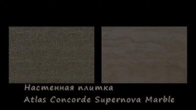 Atlas Concorde Supernova Marble