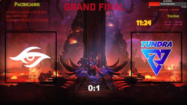 TI 11🔴Secret Vs Tundra [RU] International 11 |Bo5| Grand Final | Без задержки