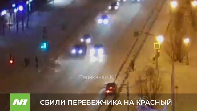 СБИЛИ ПЕРЕБЕЖЧИКА НА КРАСНЫЙ смотреть онлайн