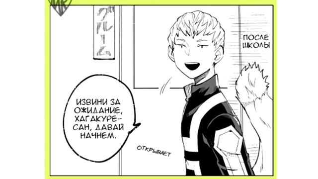 ※СПЕЦПРИЕМ※комикс★Моя Геройская Академия. ★ MHA/My Hero Academia comics(dub) смотреть онлайн