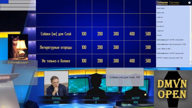 Domovina Open 2, Игра #5.1 [СВОЯ ИГРА] смотреть онлайн