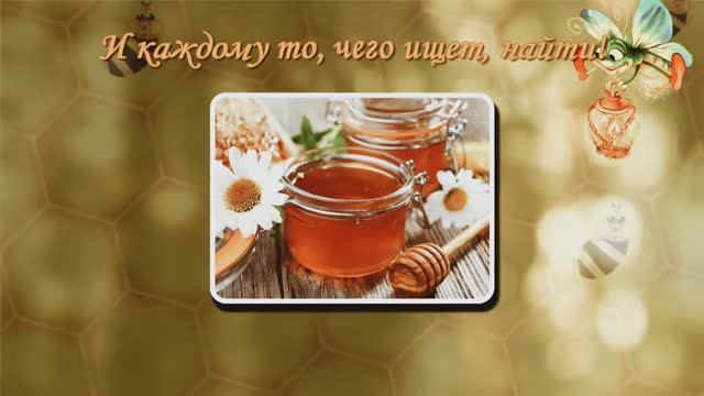 С Медовым Спасом смотреть онлайн