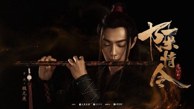 The Untamed - Zui Meng flute song by Chen Yue смотреть онлайн