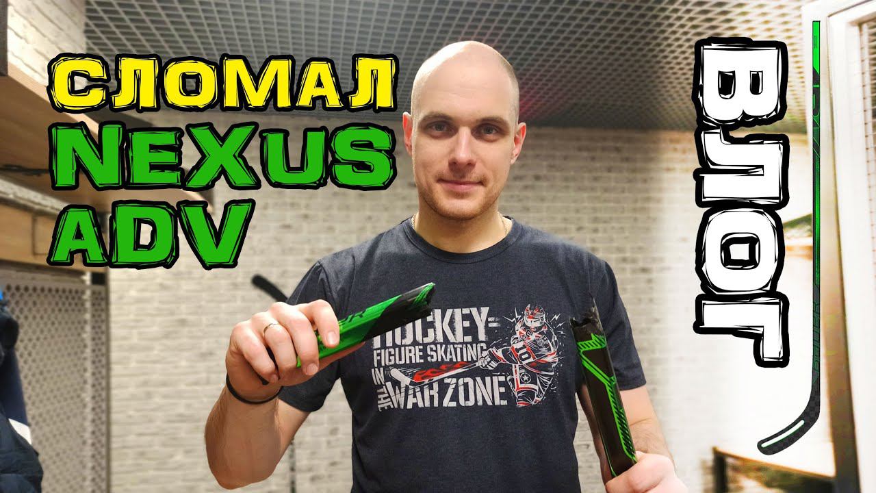 Влог. Мифы про Клюшку с дыркой NexusADV Мнение о клюшке смотреть онлайн