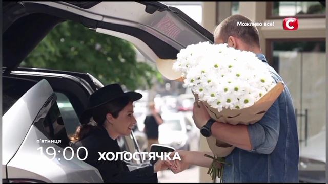 Холостячка 2 Анонс 2 Первые свидания, первые эмоции, первые разочарования: чего нам ожидать смотреть онлайн