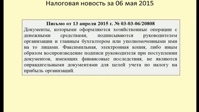 06052015 Налоговая новость об оформлении документов смотреть онлайн
