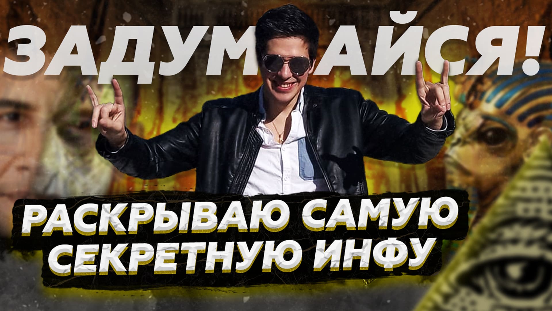Раскрываю самую СЕКРЕТНУЮ ИНФУ часть 1 (Самая Секретная Информация (Инфа) о реальности) Матрица мира смотреть онлайн