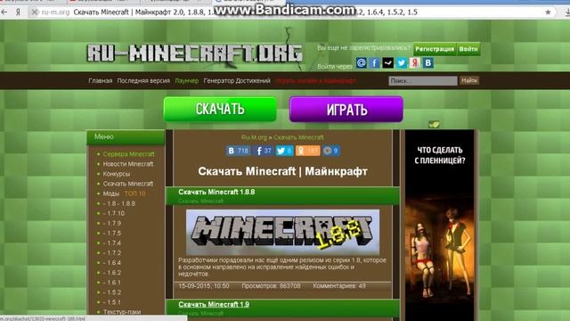 Как скачать майнкрафт без вирусов смотреть онлайн