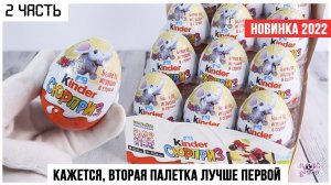 Новая сборка со слоником VD 2022-2023 от Киндер Сюрприз | Целая коробка ★2 часть