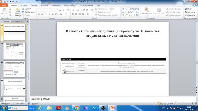 Работа в системе ЕАСУЗ 2.0: Функционал экономии и повторные закупки смотреть онлайн
