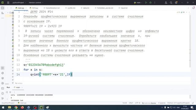 14 Демо 2024 ЕГЭ по информатике смотреть онлайн