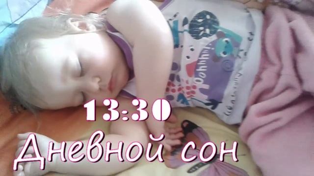 Режим дня ребенка в 1,6 года / полтора года смотреть онлайн