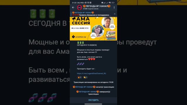 Регистрация в Боте Легенда №1 смотреть онлайн