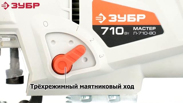 Лобзик электрический ЗУБР Л 710 80 смотреть онлайн