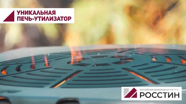 Уникальная печь утилизатор-ролик для соц сетей смотреть онлайн