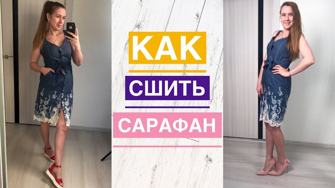 Как сшить сарафан |TIM_hm| смотреть онлайн